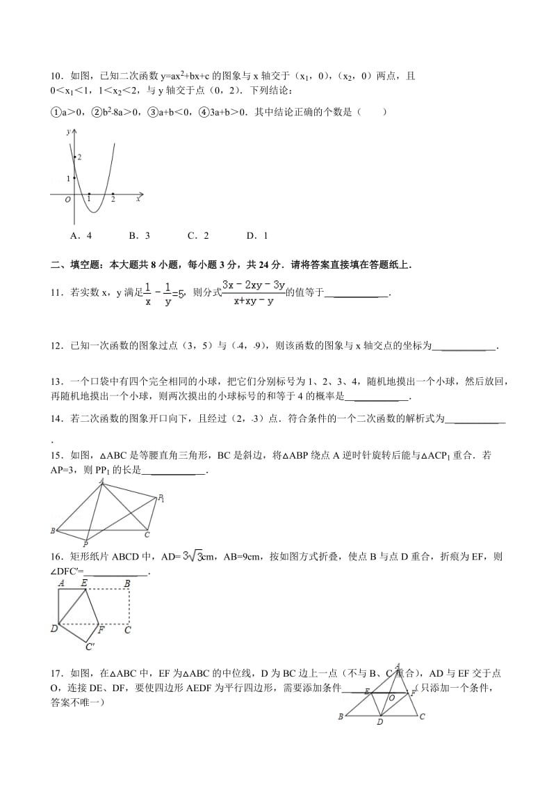 天津市中考数学模拟试卷.doc_第2页