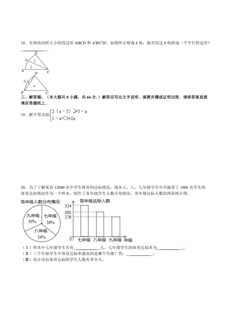 天津市中考数学模拟试卷.doc_第3页