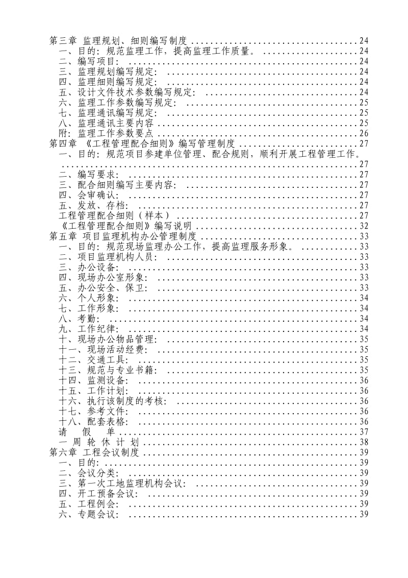 工程建设监理公司管理制度汇编.doc_第2页