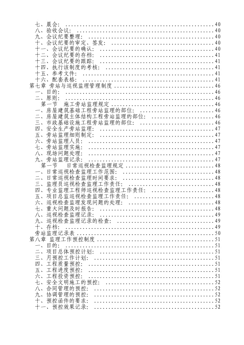 工程建设监理公司管理制度汇编.doc_第3页