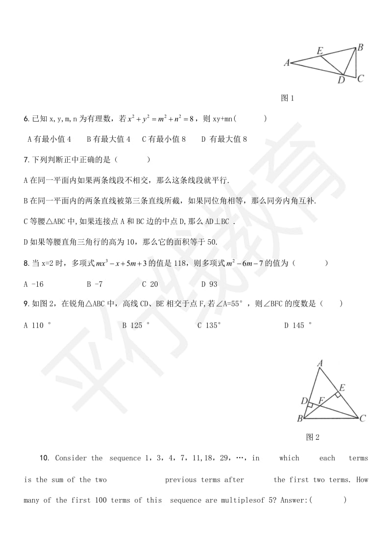 初一“希望杯”试题.doc_第2页