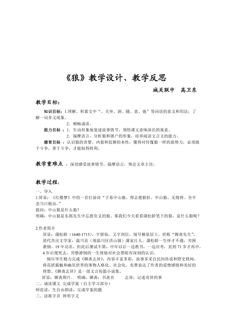 《狼》教学设计和反思.doc_第1页