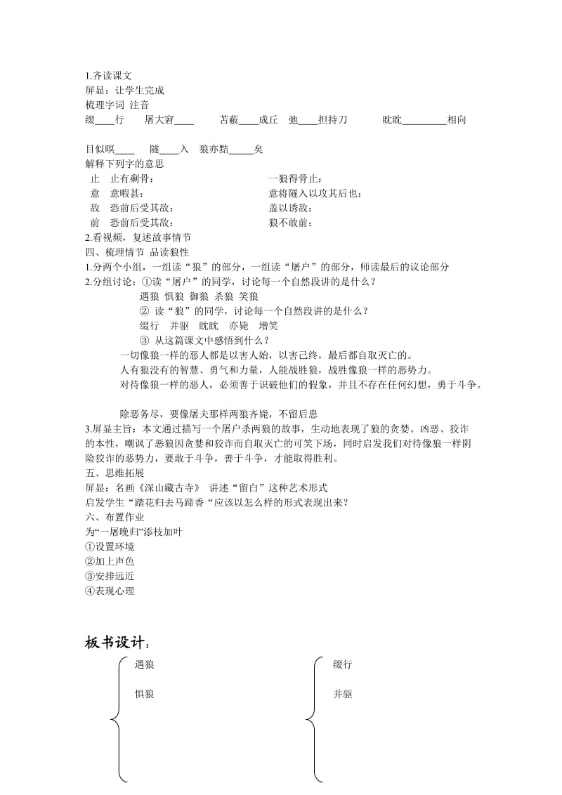 《狼》教学设计和反思.doc_第2页