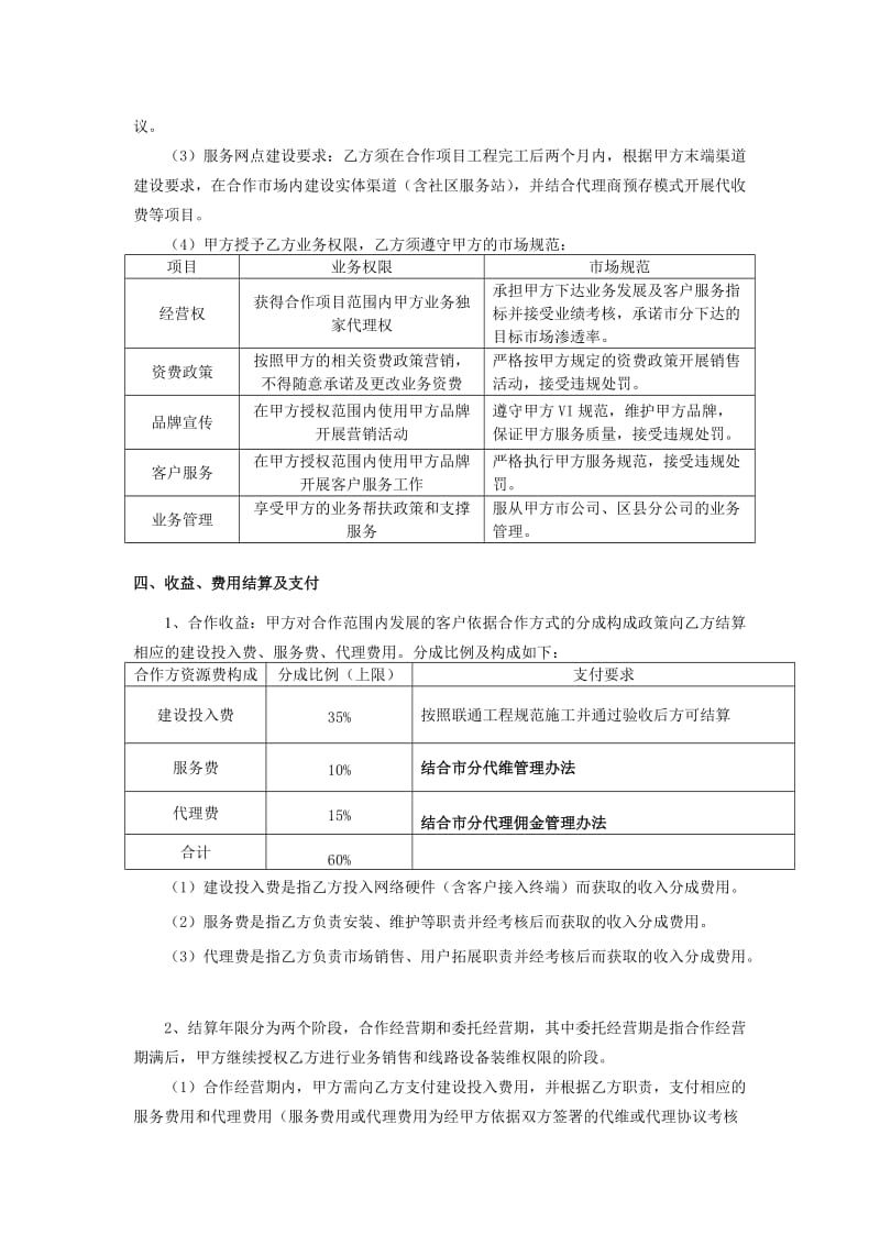 城区区域承包联通合同.doc_第3页