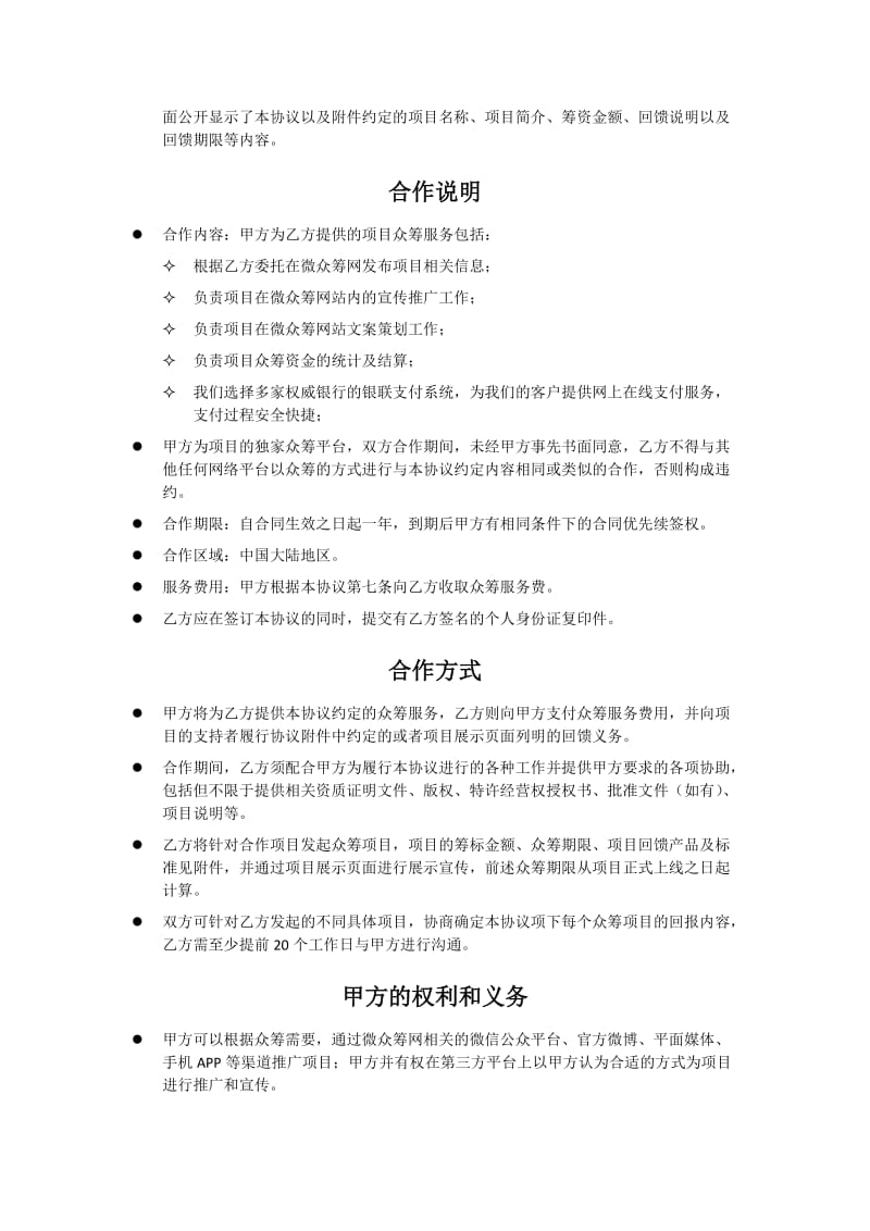 微众筹网合作协议.doc_第2页