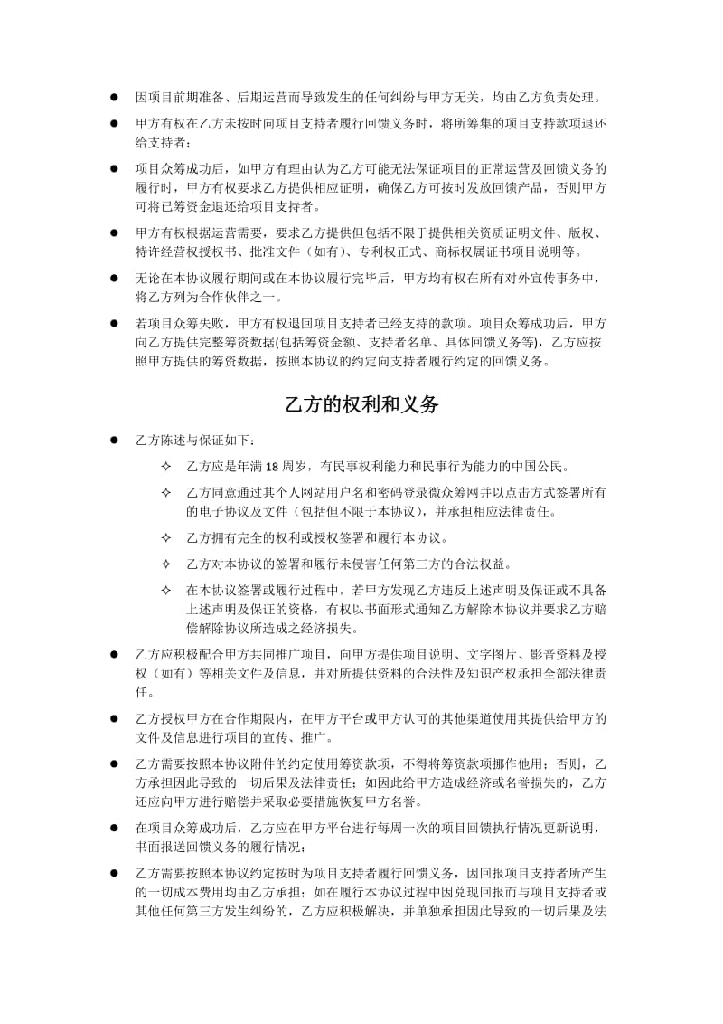 微众筹网合作协议.doc_第3页