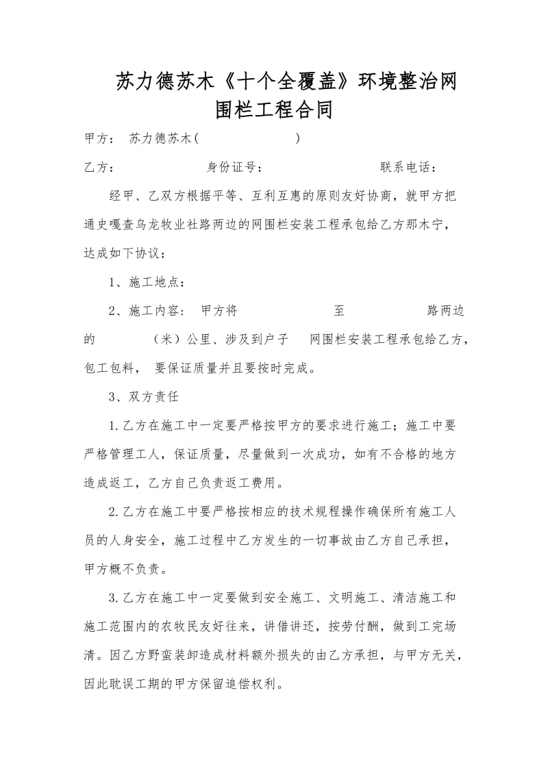 网围栏施工合同.doc_第1页