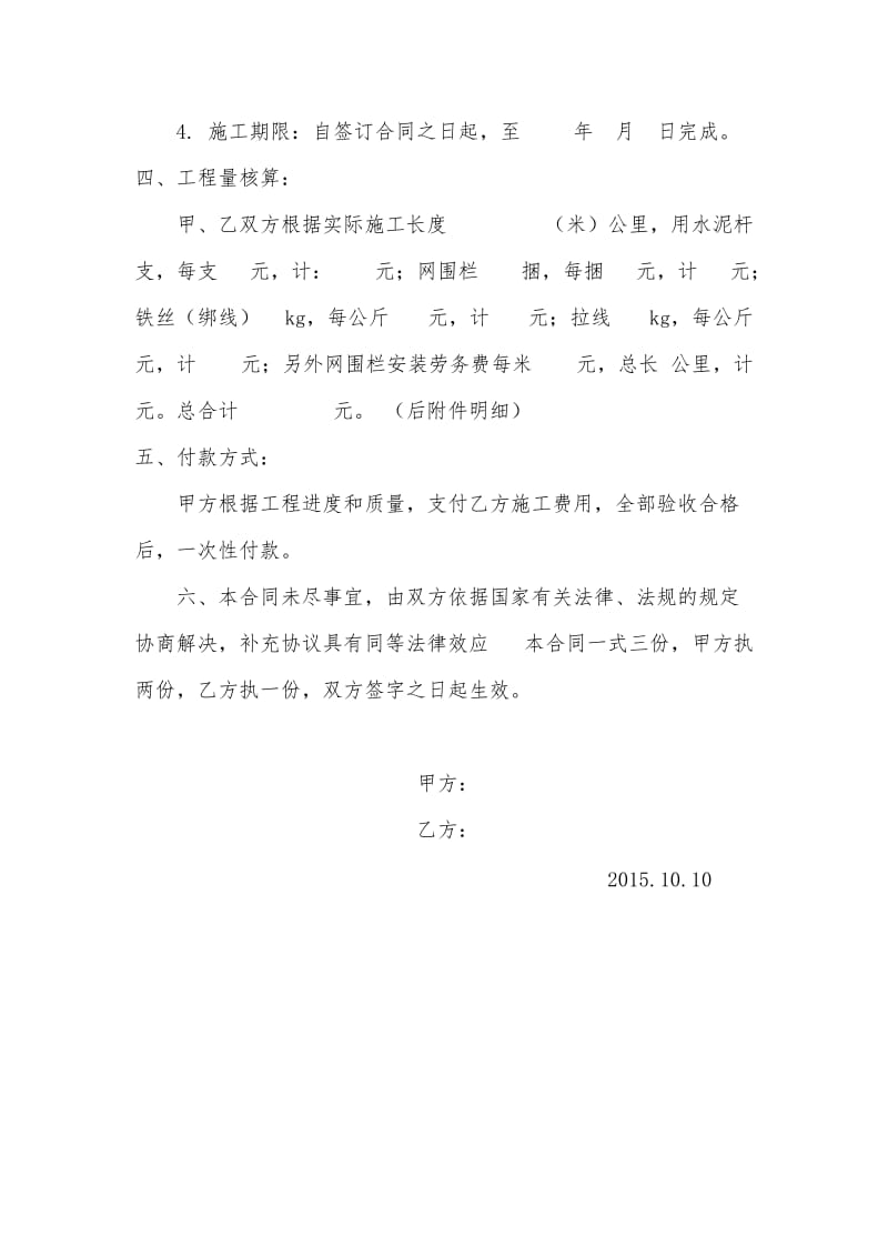 网围栏施工合同.doc_第2页