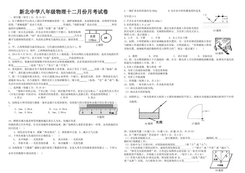 八年级物理月考试题及答案.doc_第1页