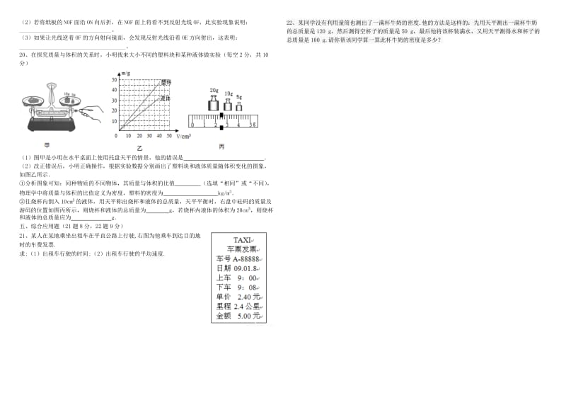 八年级物理月考试题及答案.doc_第2页