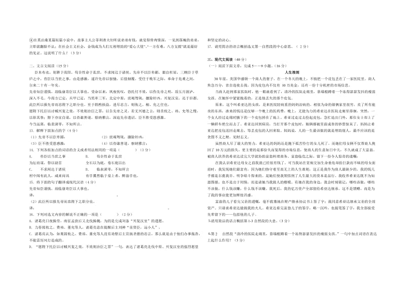 九年级语文上册期末检测试题.doc_第2页