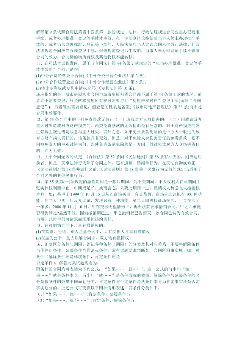 合同法易混淆知识点.doc_第2页