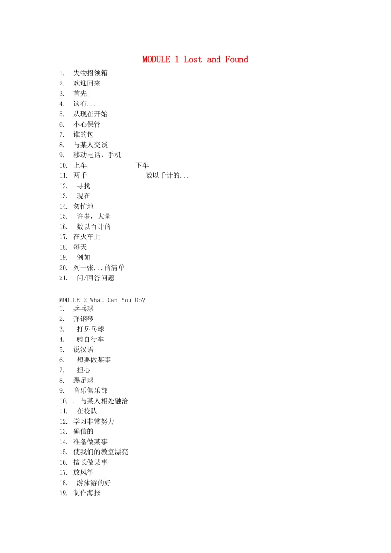 外研版七年级下册英语词组默写及答案.doc_第1页