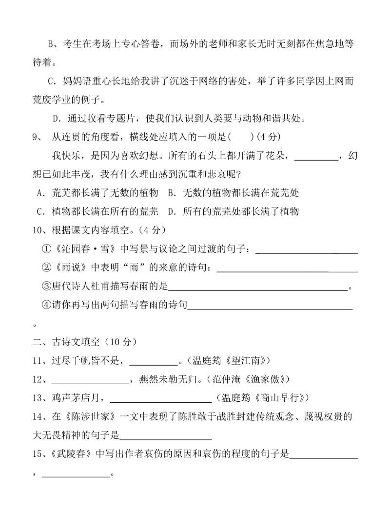 九年级语文上册第一单元测试卷人教版新课标.doc_第3页