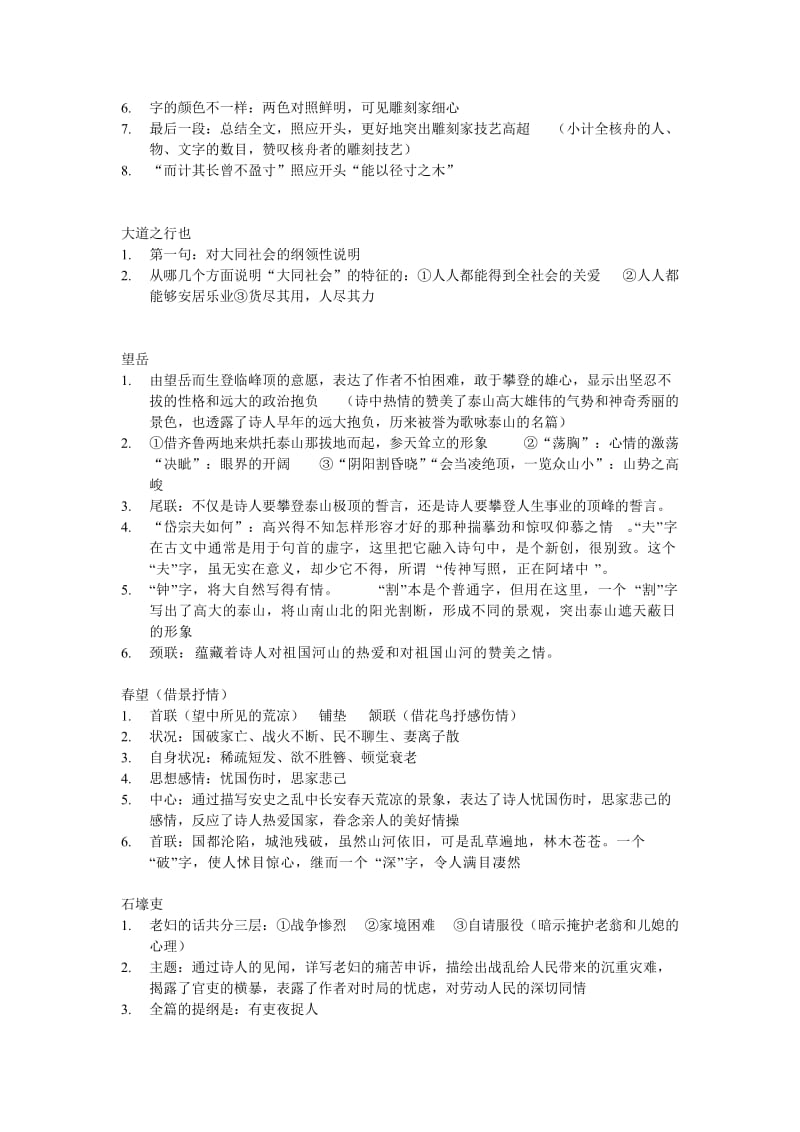 八年级上语文第五单元文言文提纲.doc_第2页