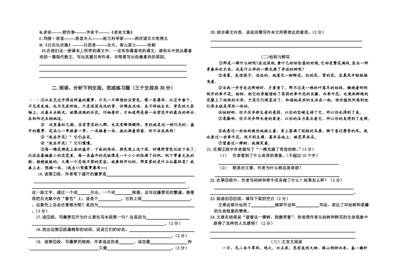 人教版七年级语文学科期末模拟测试题.doc_第2页