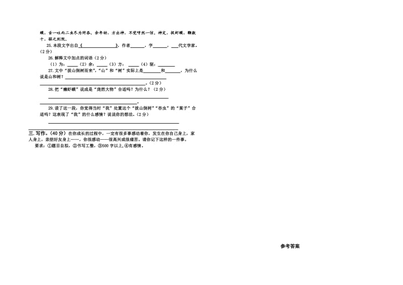 人教版七年级语文学科期末模拟测试题.doc_第3页