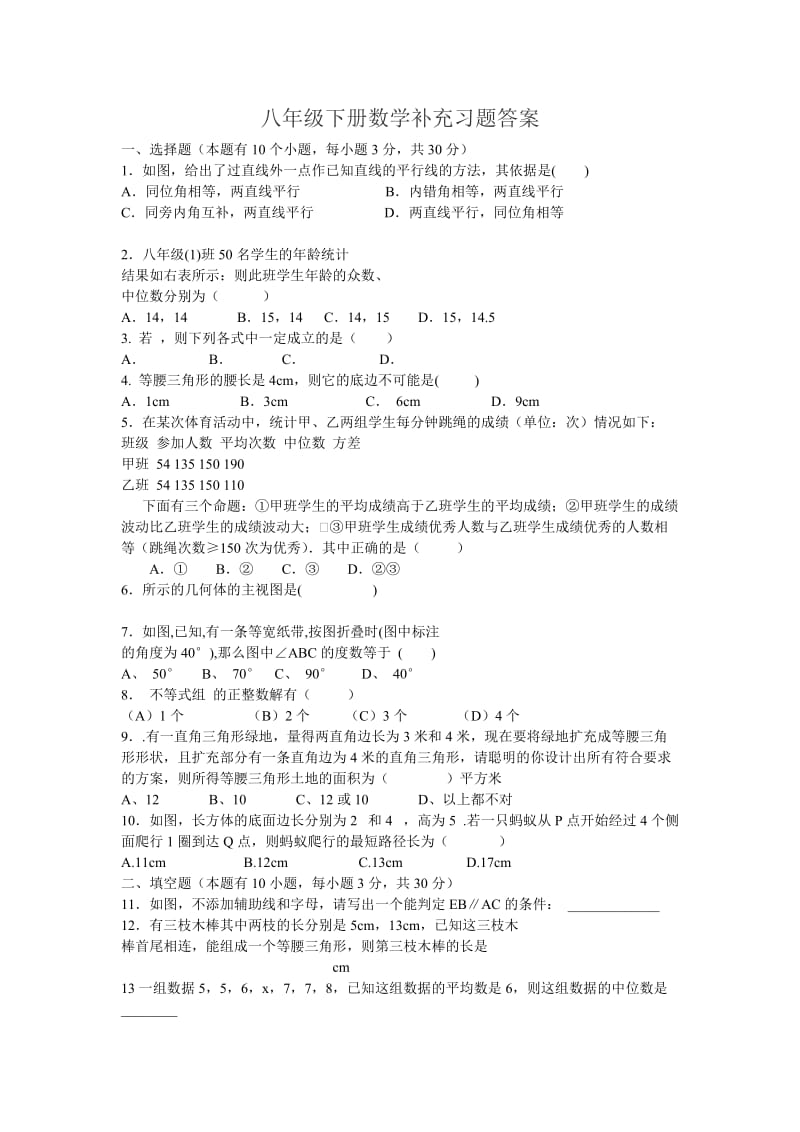 八年级下册数学补充习题答案.doc_第1页