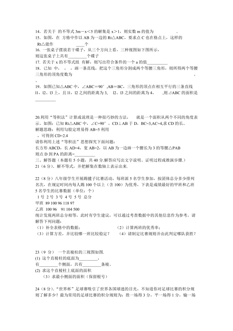 八年级下册数学补充习题答案.doc_第2页