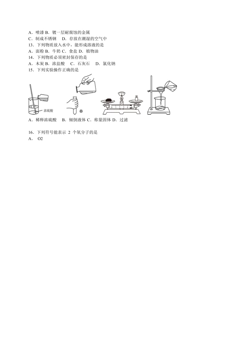 北京市2014年中考化学试题(含答案).doc_第2页