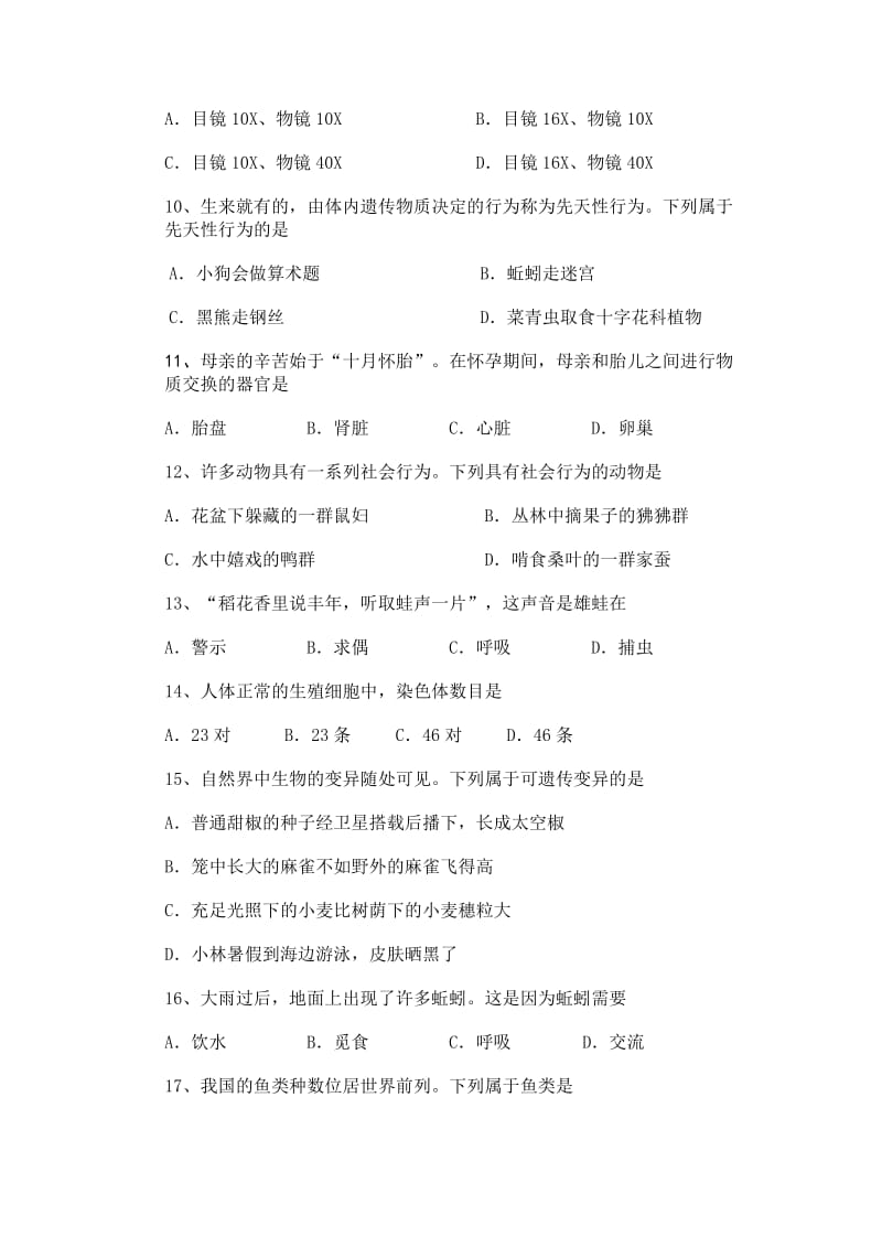 人教版初中学业水平考试生物试卷(含答案).doc_第2页