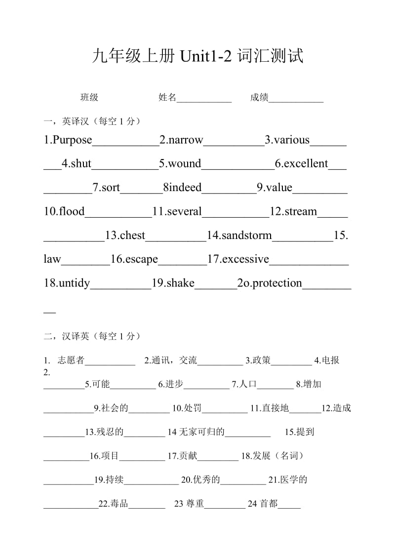 仁爱版英语九年级上册Unit1-2词汇测试.doc_第1页