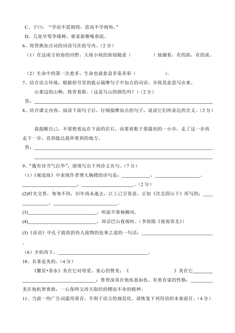 四川省宜宾市南溪二中10-11学年七年级上学期期中考试(语文).doc_第2页