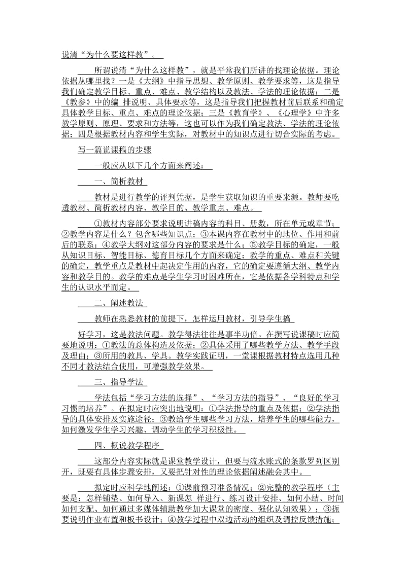 2013年教师招考面试说课技巧.doc_第2页