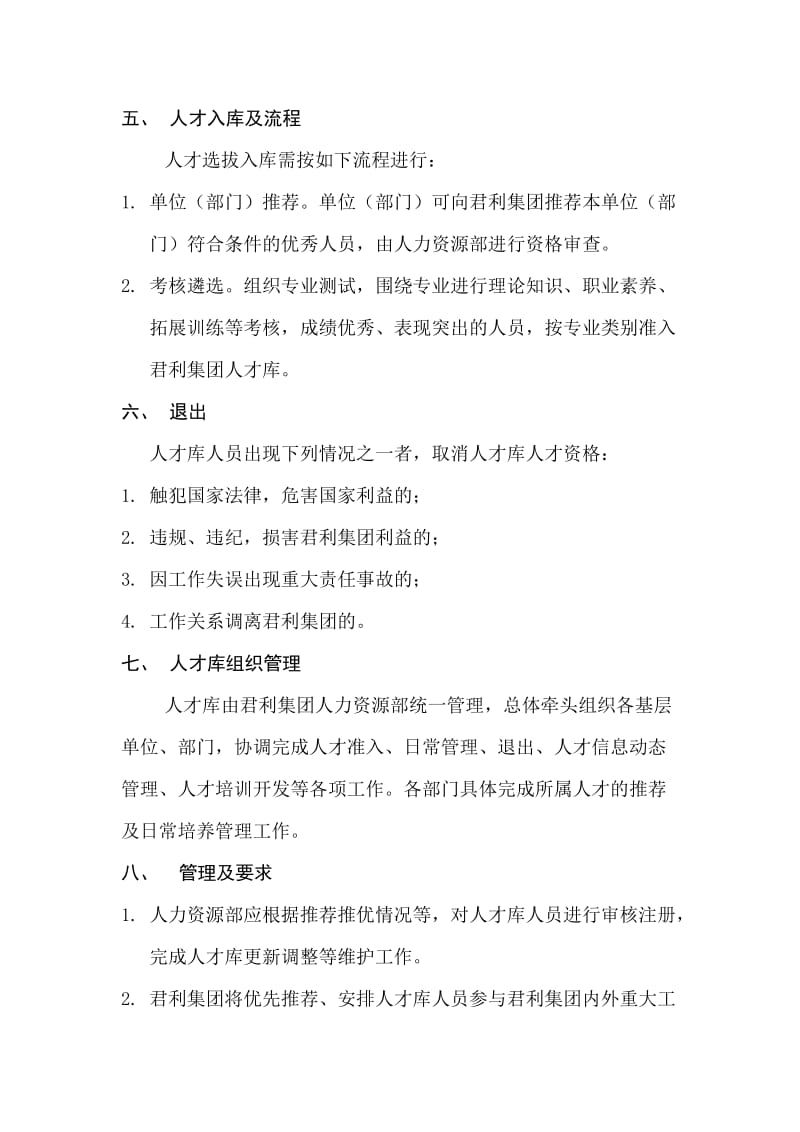 公司人才库管理办法.docx_第3页