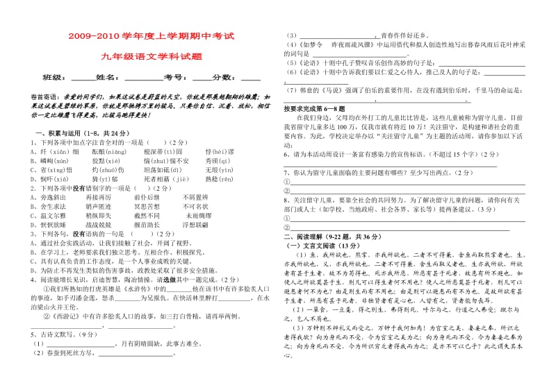 九年级语文上学期期中测试(含答案)语文版.doc_第1页