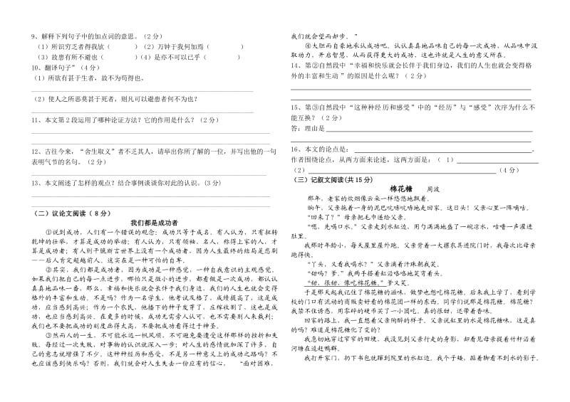 九年级语文上学期期中测试(含答案)语文版.doc_第2页