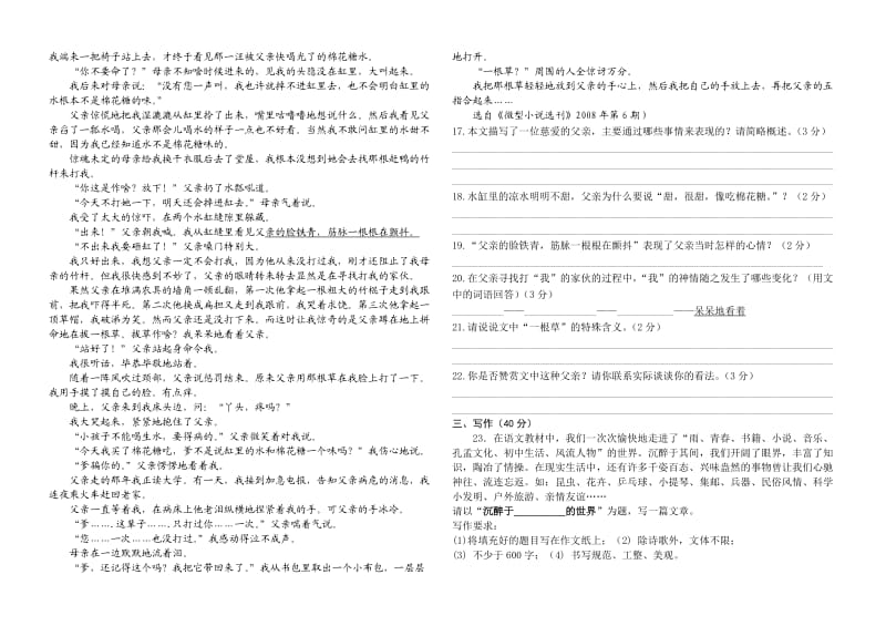 九年级语文上学期期中测试(含答案)语文版.doc_第3页