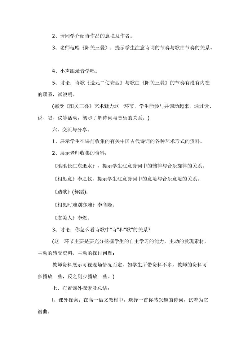 《西出阳关无故人》教学设计.doc_第2页