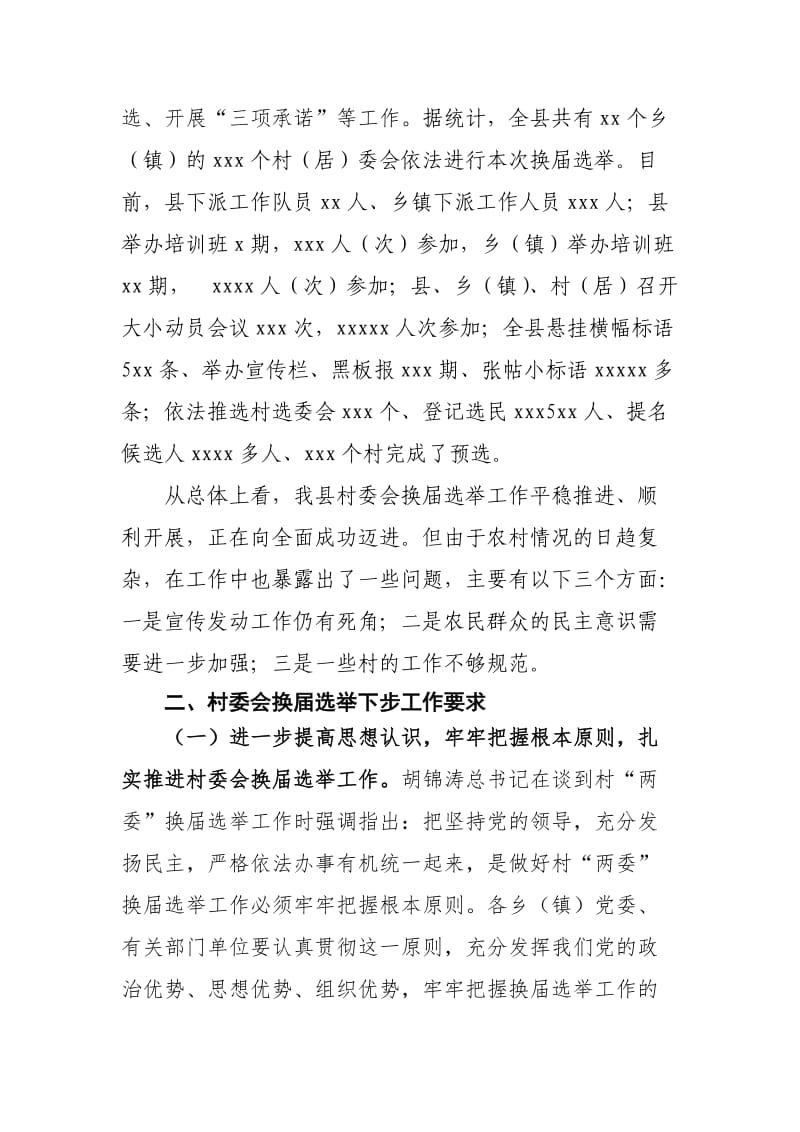 在xx县xx镇xx村换届选举大会上的讲话.docx_第2页