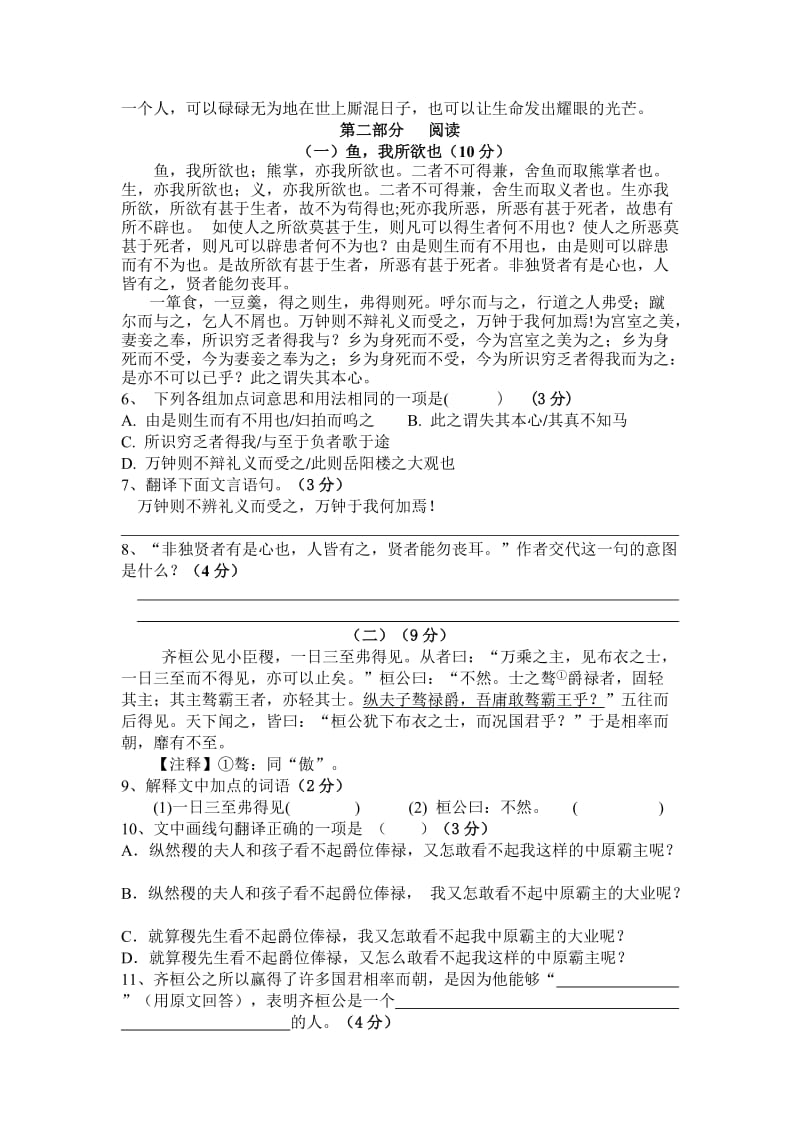 九年级语文周练试卷.doc_第2页