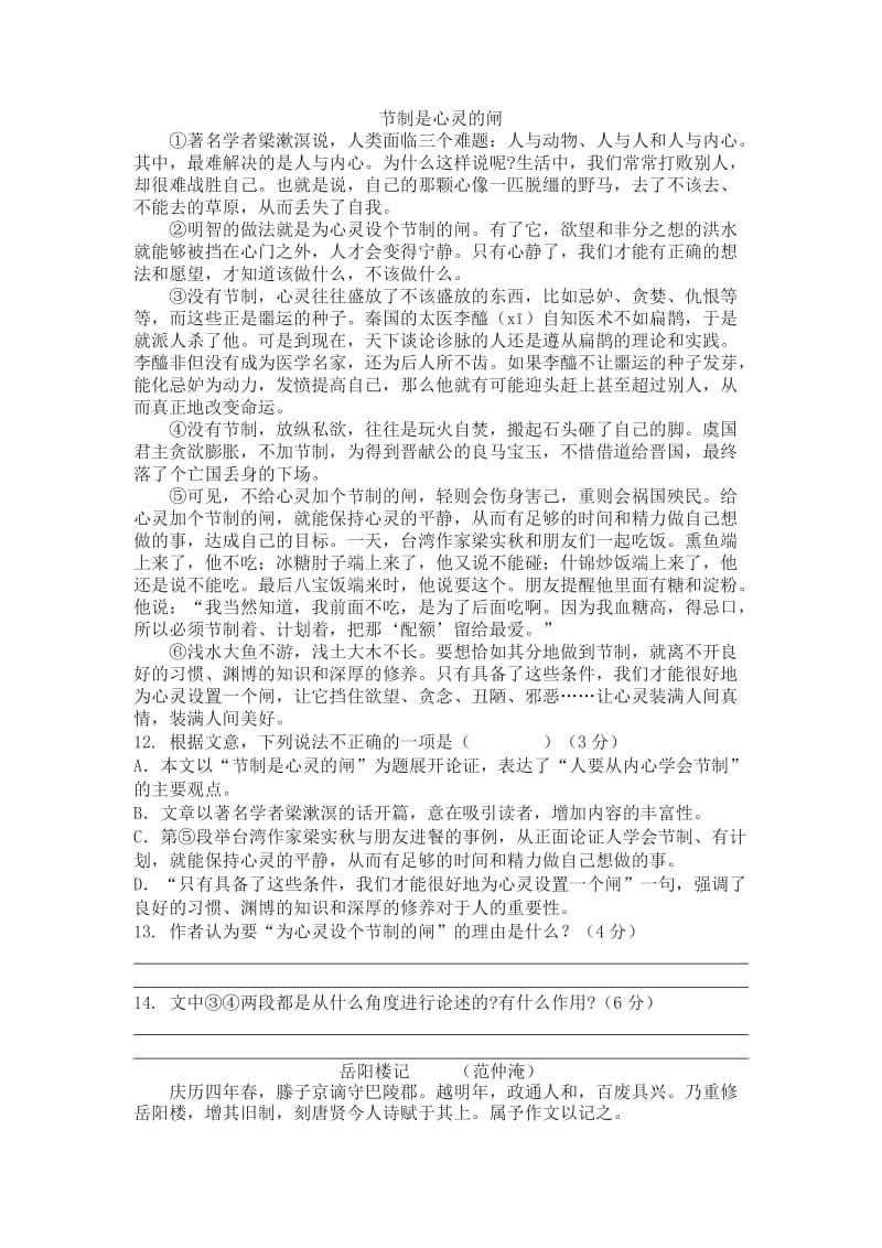 九年级语文周练试卷.doc_第3页