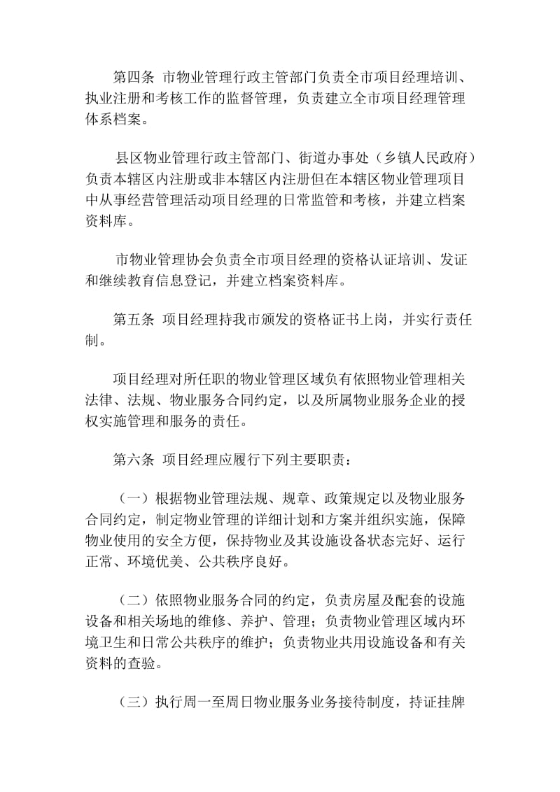 连云港市物业管理项目经理管理办法.doc_第3页