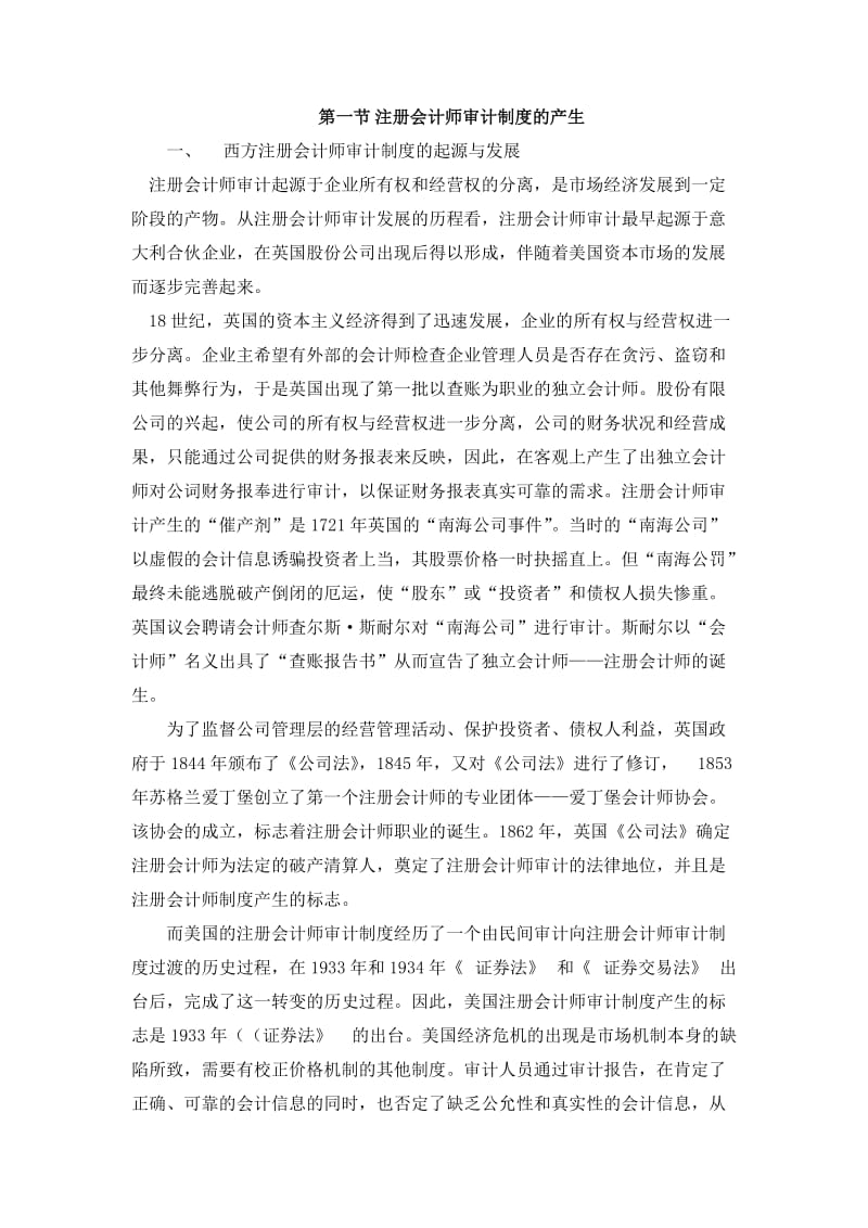 注册会计师审计制度的产生和性质.docx_第1页