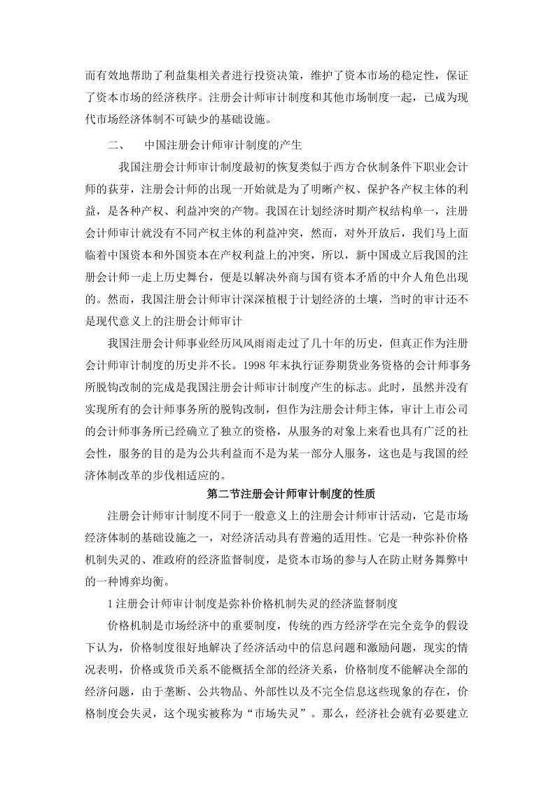 注册会计师审计制度的产生和性质.docx_第2页