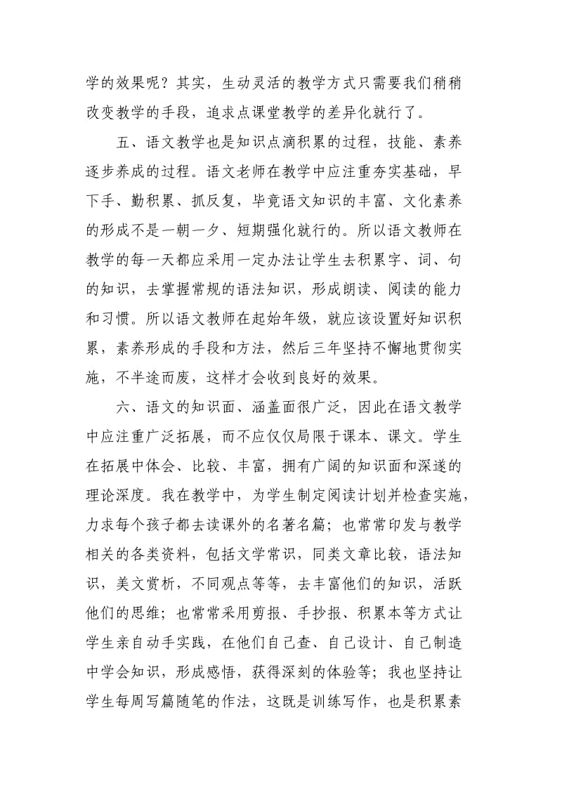 初中语文教学经验总结.doc_第3页