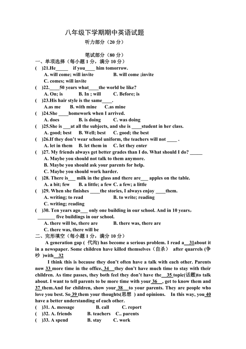 八年级下学期期中英语试题(作文有答案).doc_第1页