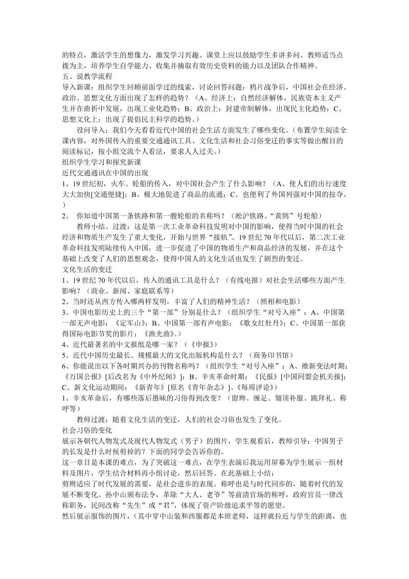 人教八年级历史上近代社会生活的变化教案与说课稿.doc_第2页