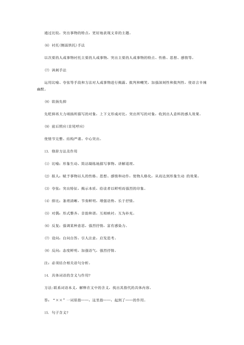 八年级语文答题技巧.doc_第3页