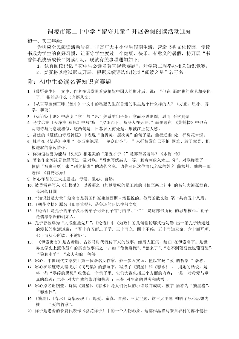 初中生必读名著知识竞赛题.docx_第1页