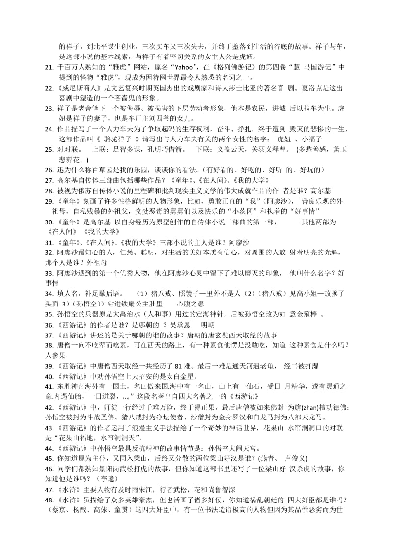 初中生必读名著知识竞赛题.docx_第2页