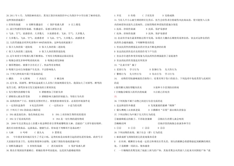 初二上学期生物期末试题.doc_第2页