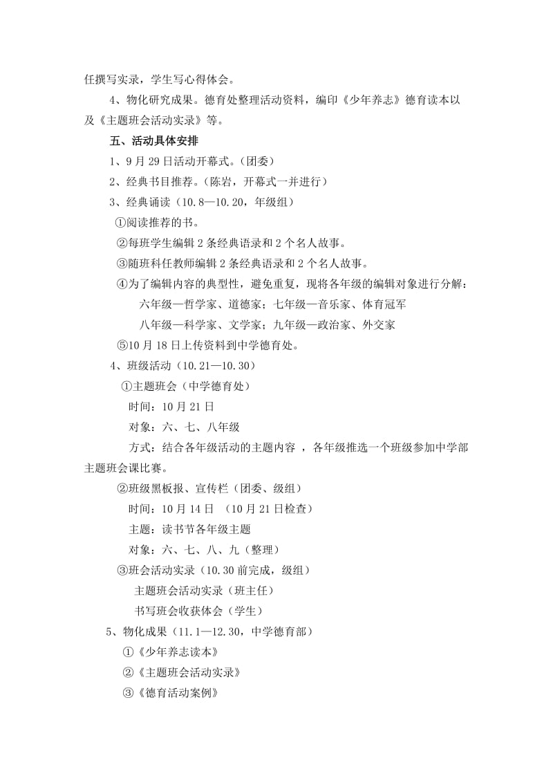 初中部传统文化读书节方案.docx_第2页