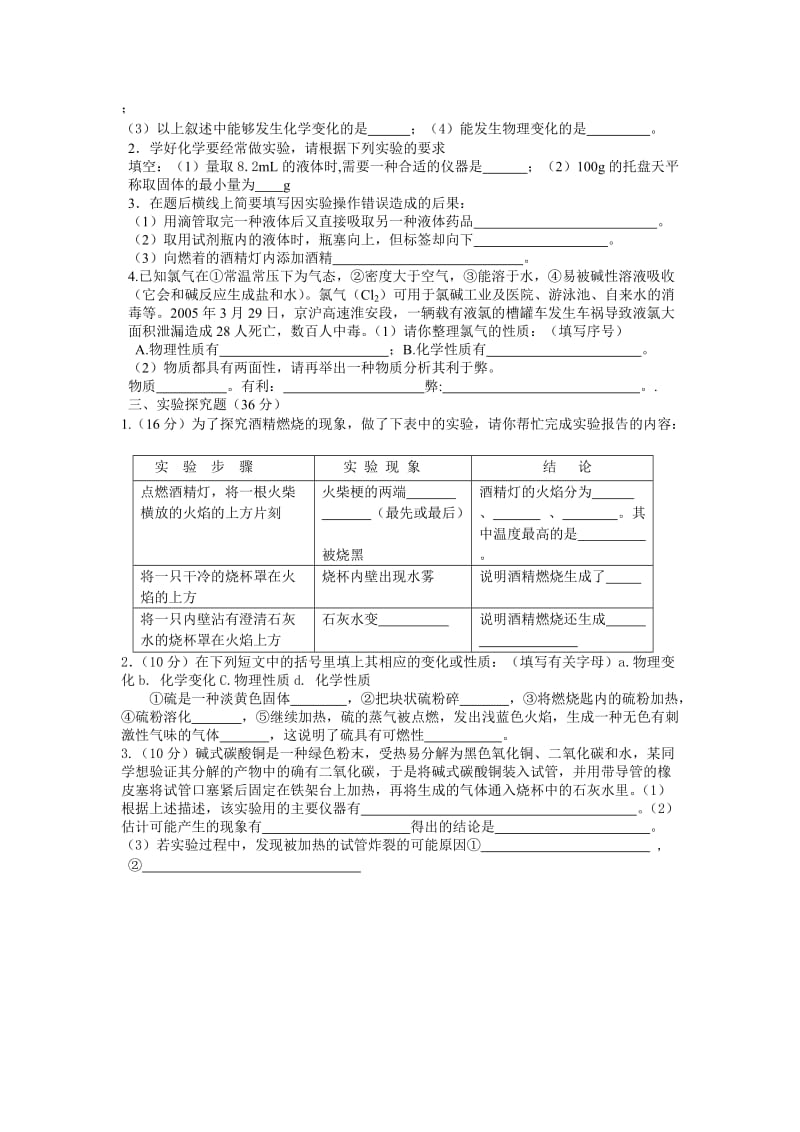 九年级化学上册第一单元走进化学实验室单元测试卷.doc_第2页