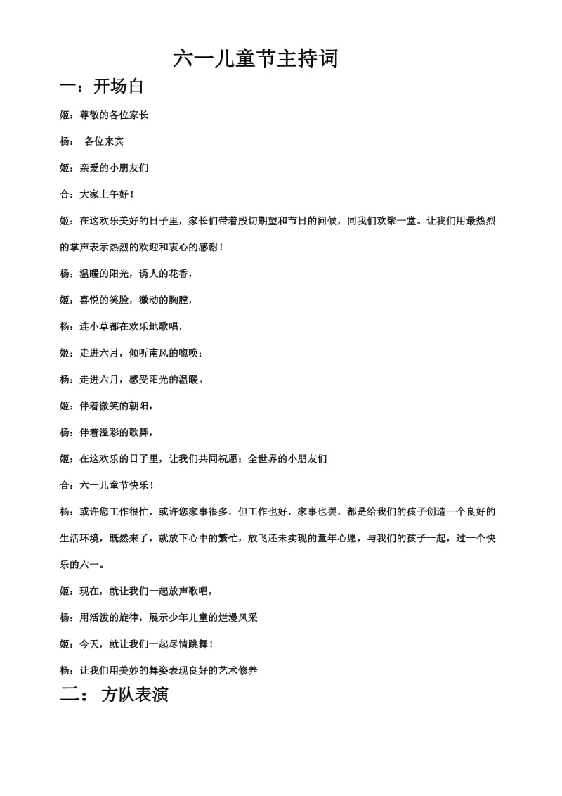 琴涛幼儿园六一儿童节主持词2.doc_第1页