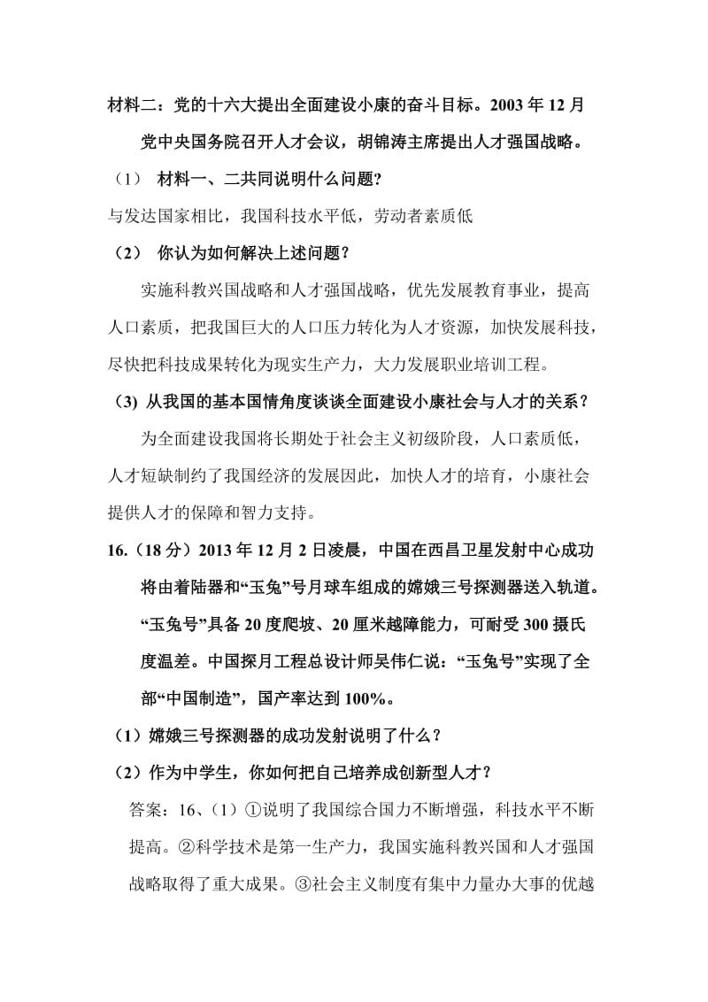 初中思品价值判断及答案.doc_第3页